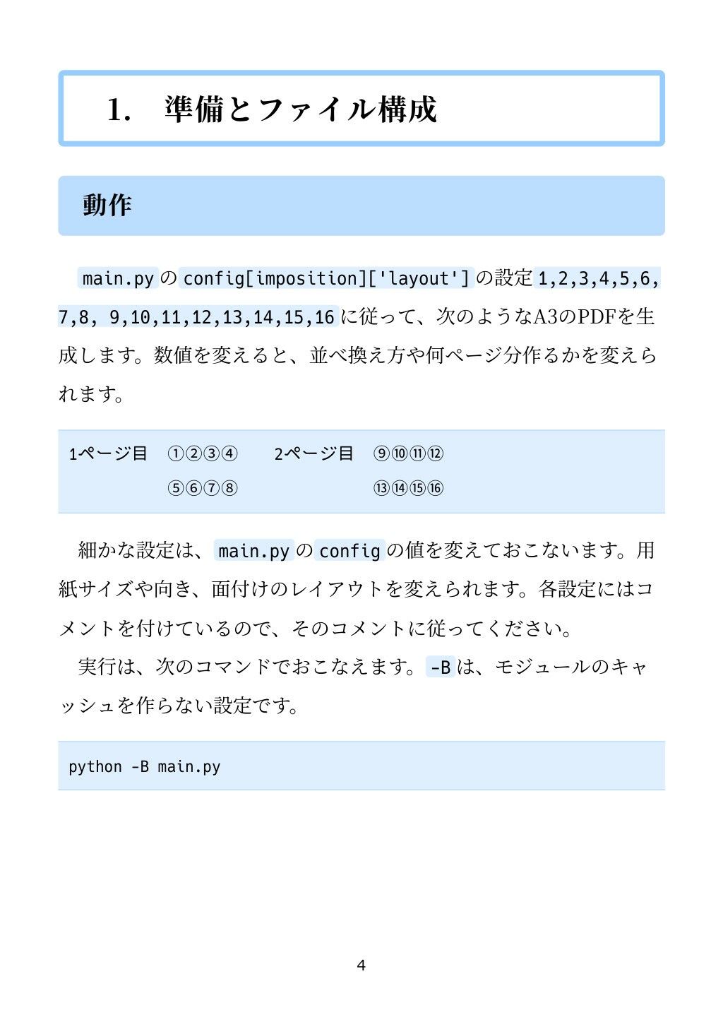 PythonでPDFの面付けをしよう Ver 1.0 サンプル3ページ目