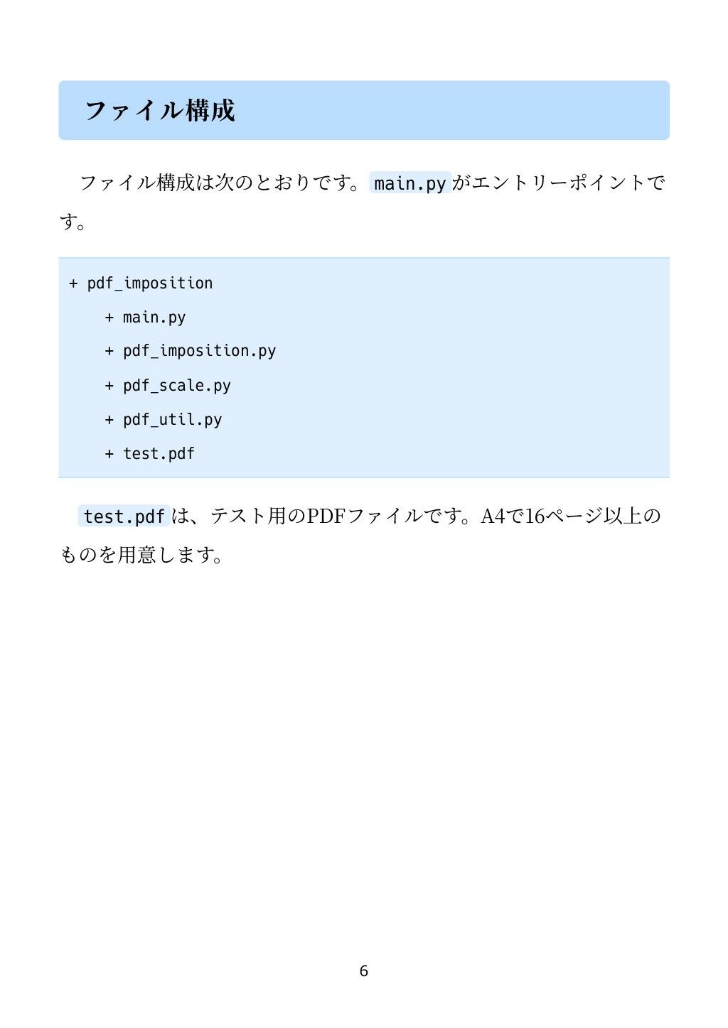 PythonでPDFの面付けをしよう Ver 1.0 サンプル4ページ目