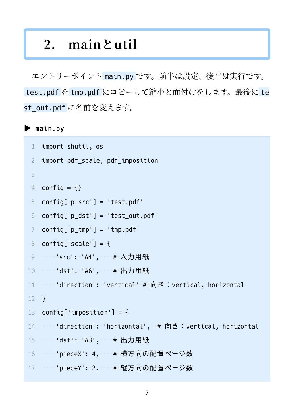 PythonでPDFの面付けをしよう Ver 1.0 サンプル5ページ目