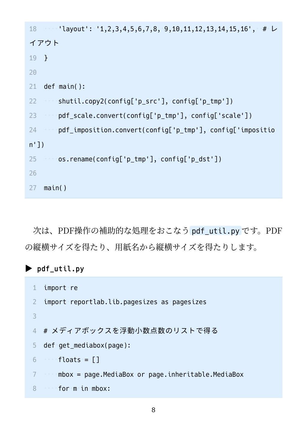 PythonでPDFの面付けをしよう Ver 1.0 サンプル6ページ目