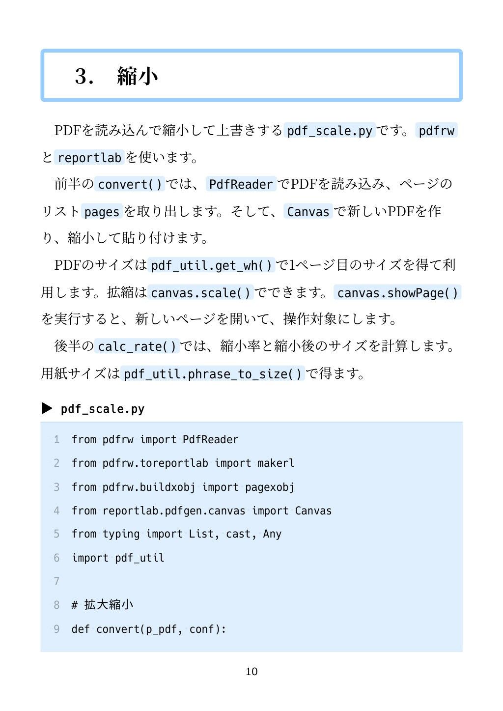 PythonでPDFの面付けをしよう Ver 1.0 サンプル7ページ目
