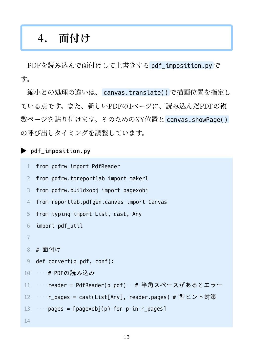 PythonでPDFの面付けをしよう Ver 1.0 サンプル8ページ目