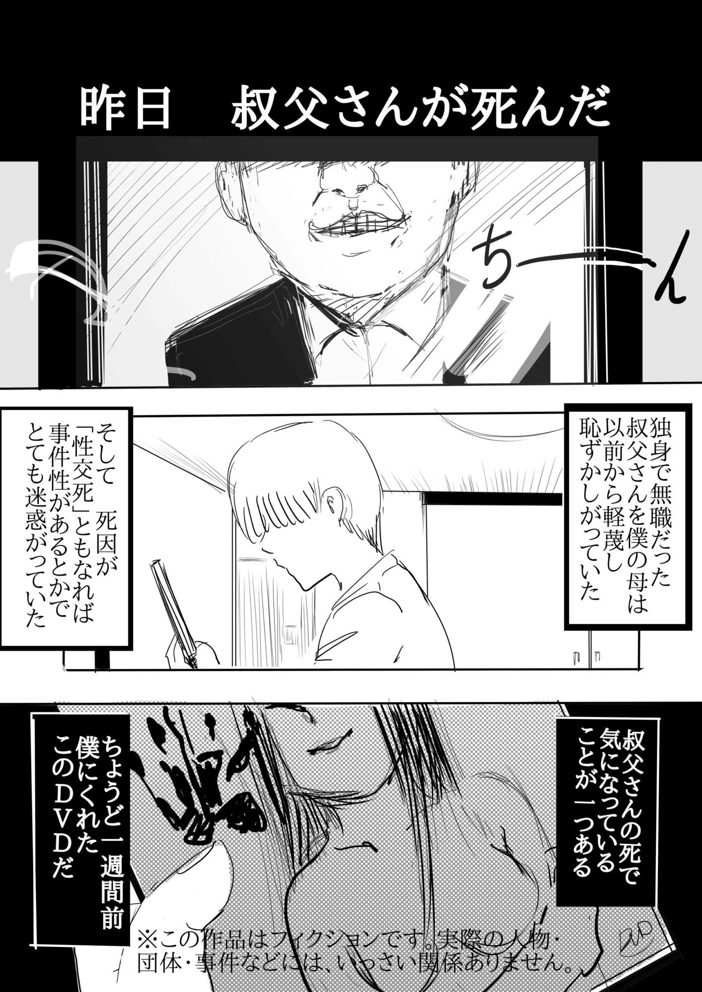 呪いDVD サンプル2ページ目