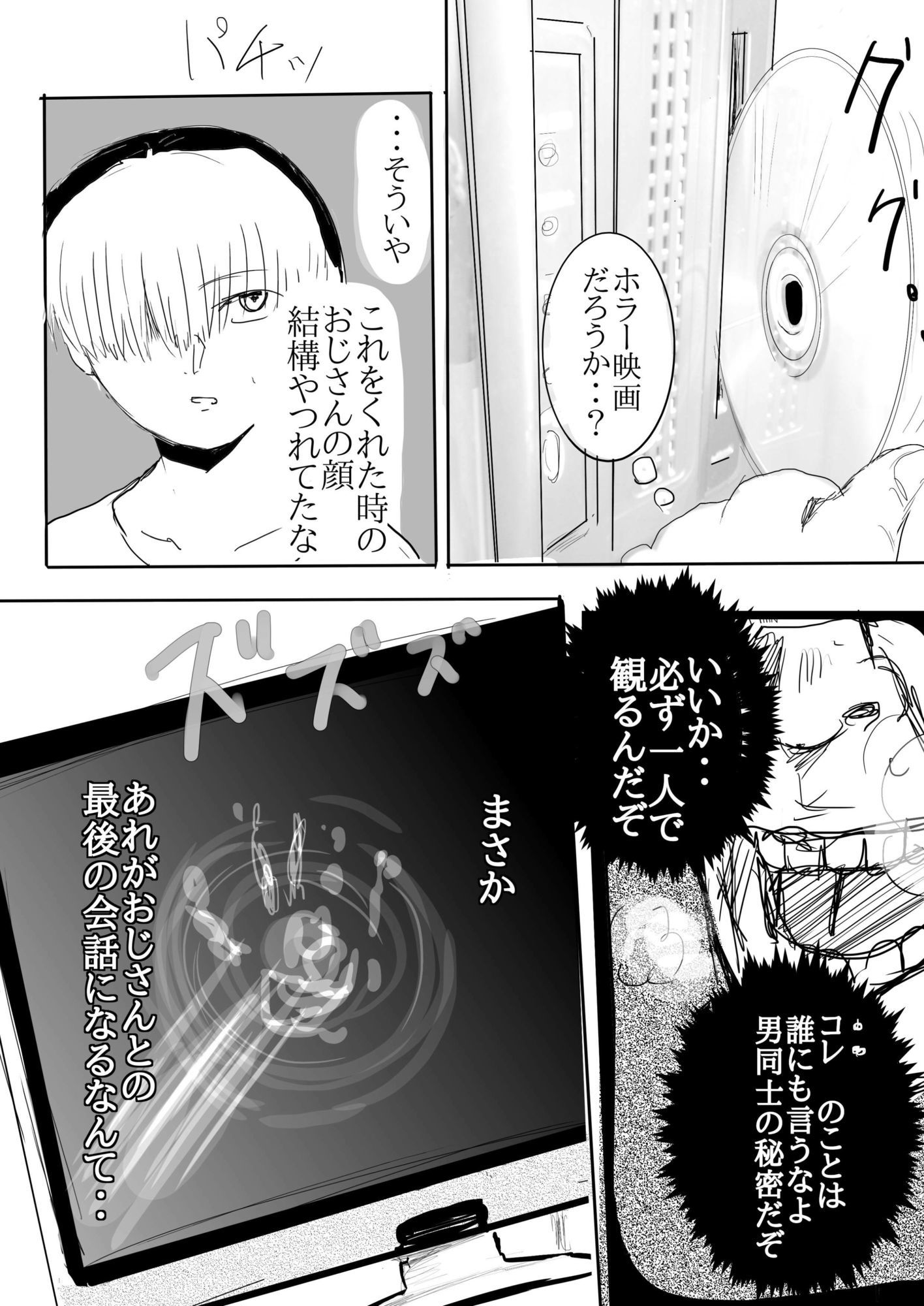 呪いDVD サンプル3ページ目