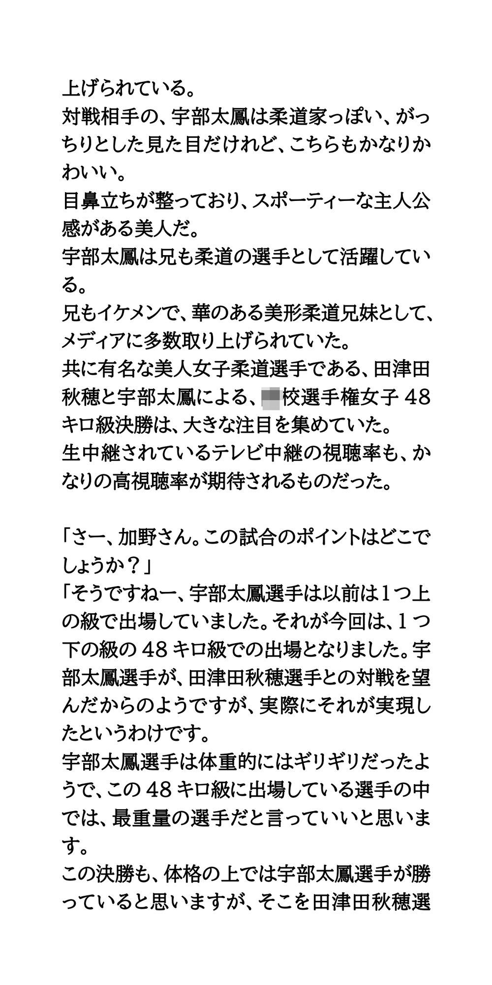 女子柔道◯校選手権。美人選手が生中継でおっぱいポロリ サンプル2ページ目