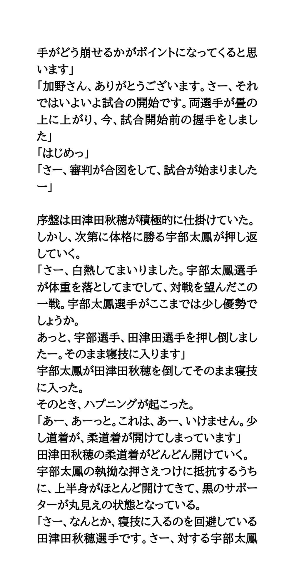 女子柔道◯校選手権。美人選手が生中継でおっぱいポロリ サンプル3ページ目