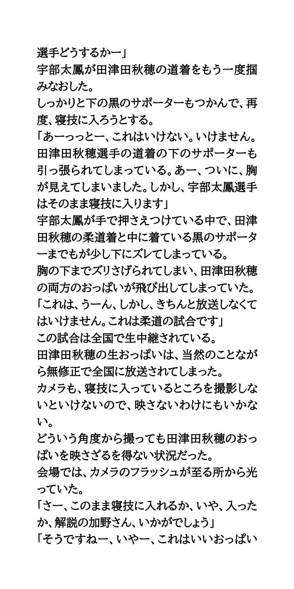 女子柔道◯校選手権。美人選手が生中継でおっぱいポロリ サンプル4ページ目