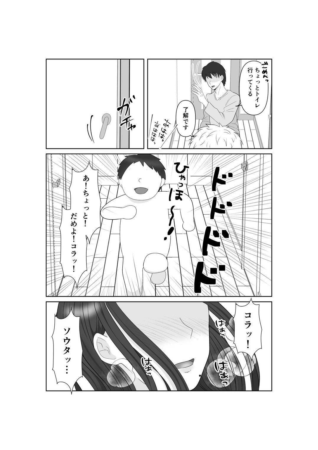 NTR 先輩セフレ堕ち サンプル1ページ目