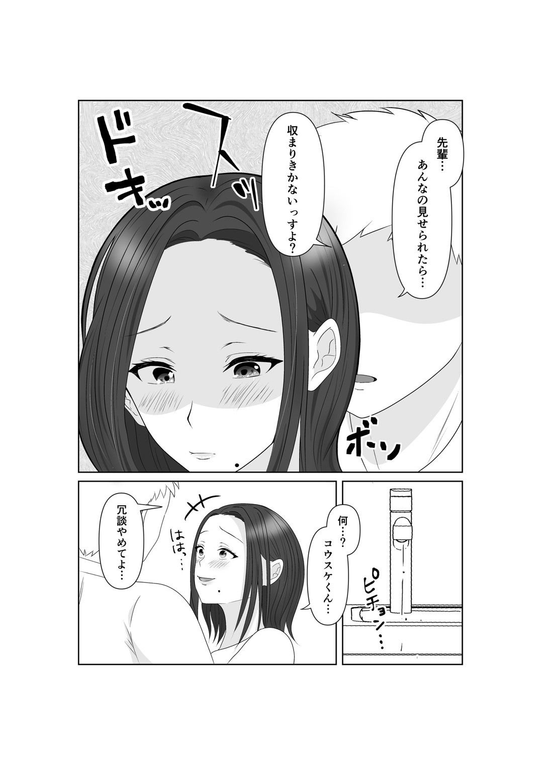 NTR 先輩セフレ堕ち サンプル3ページ目