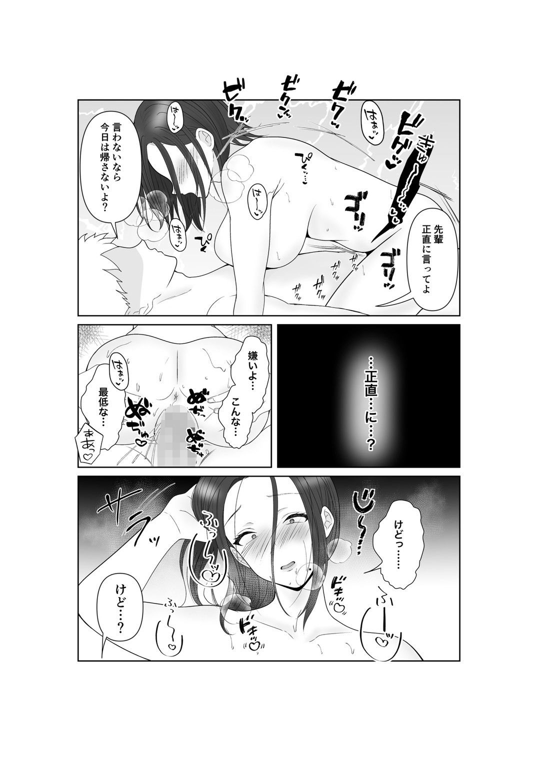 NTR 先輩セフレ堕ち サンプル10ページ目