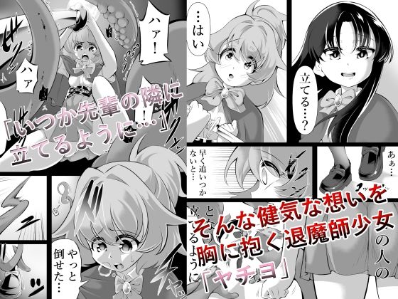 退魔師×夢魔3終わらない絶望編 サンプル1ページ目