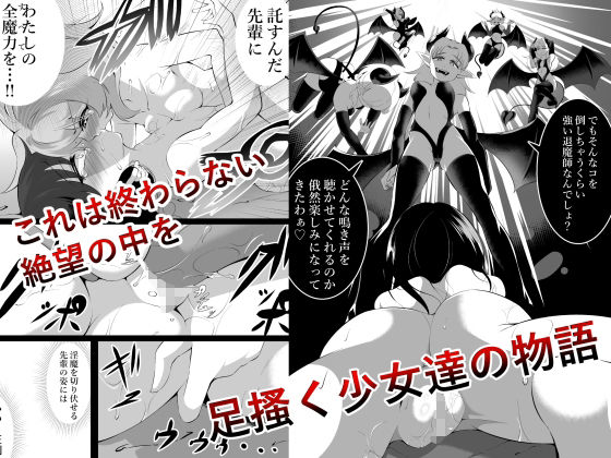 退魔師×夢魔3終わらない絶望編 サンプル4ページ目