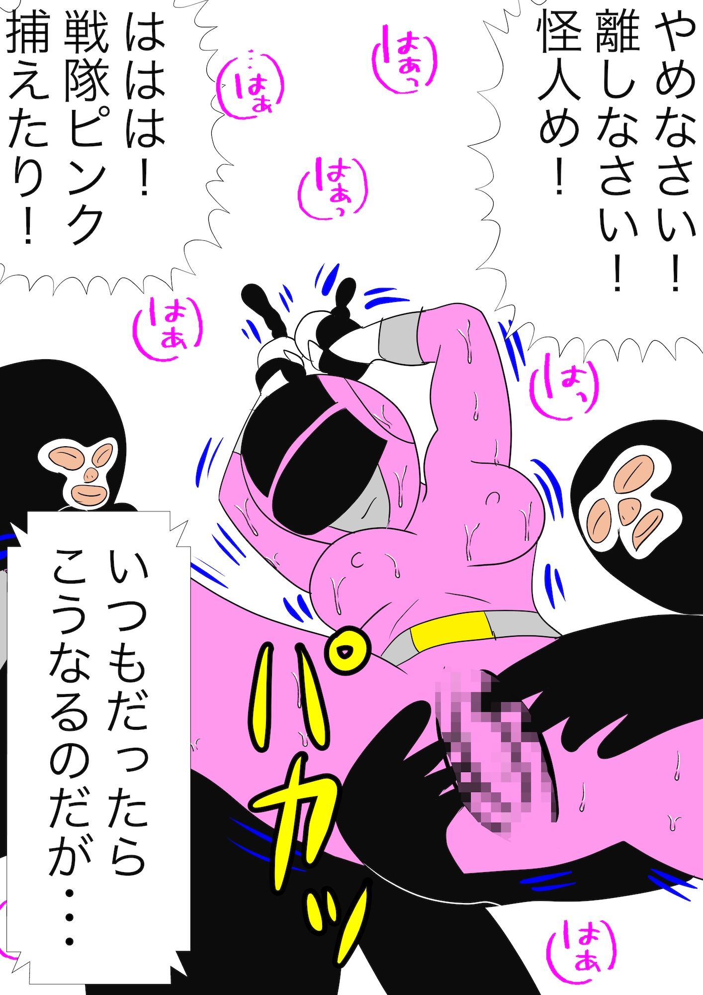 戦隊ピンク不完全変身漢方怪人解毒陵● サンプル3ページ目