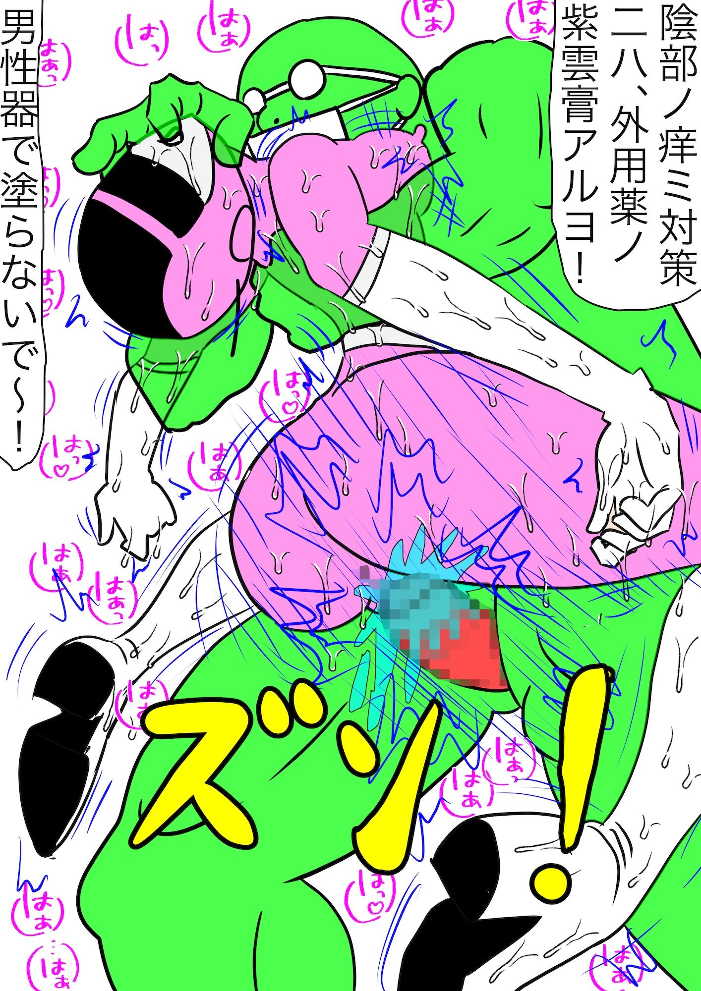 戦隊ピンク不完全変身漢方怪人解毒陵● サンプル10ページ目