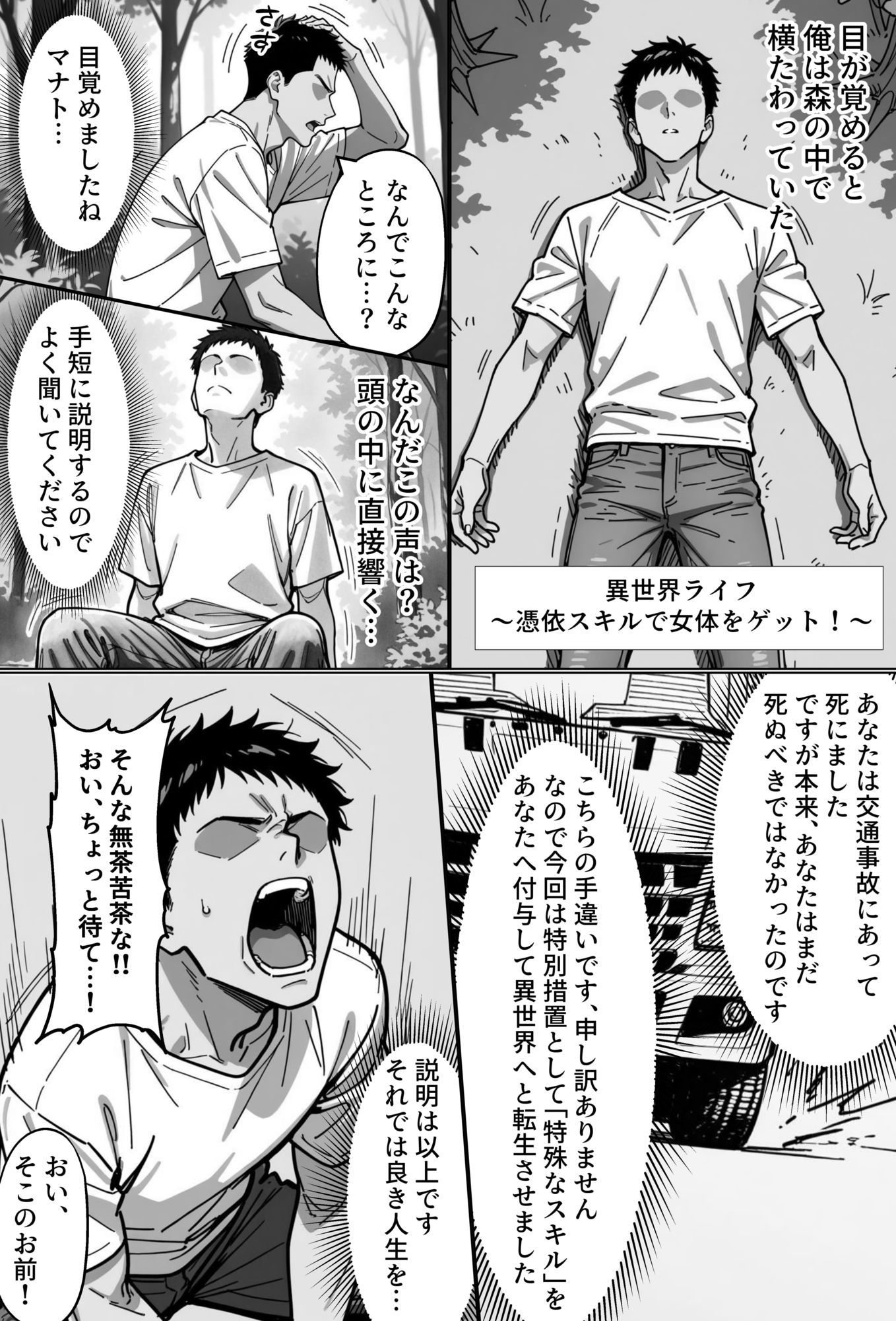 COMIC 憑依の時間 Vol.4 サンプル5ページ目