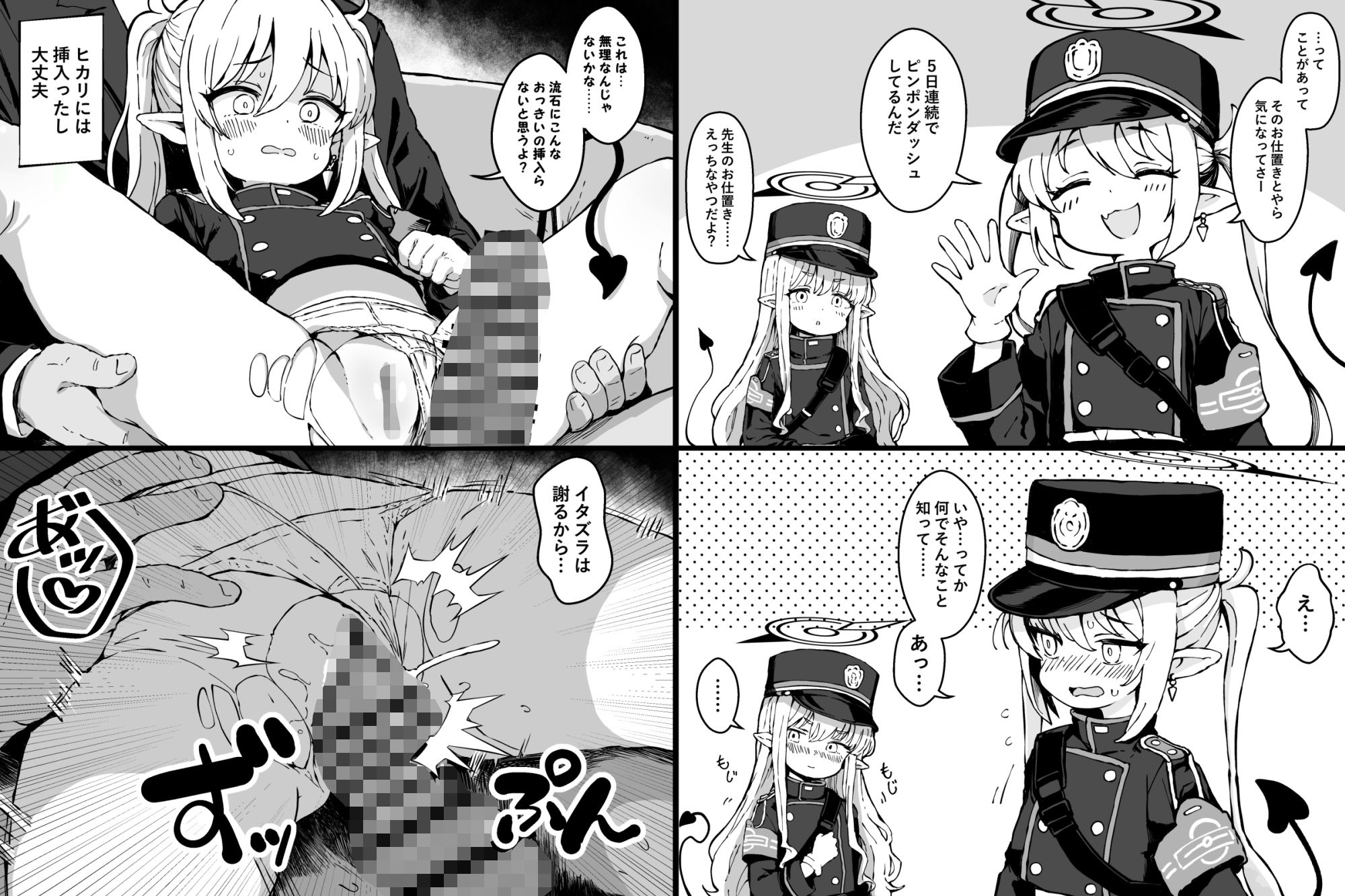 倫理観がバグっている生徒たち。2 サンプル6ページ目