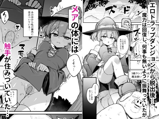 S級冒険者の私が触手なんかに堕ちるワケないッ！2 サンプル1ページ目