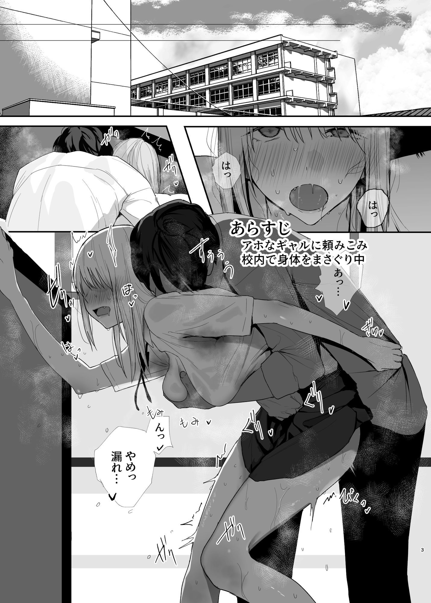 ギャルにいたずらする話  （後編） サンプル1ページ目