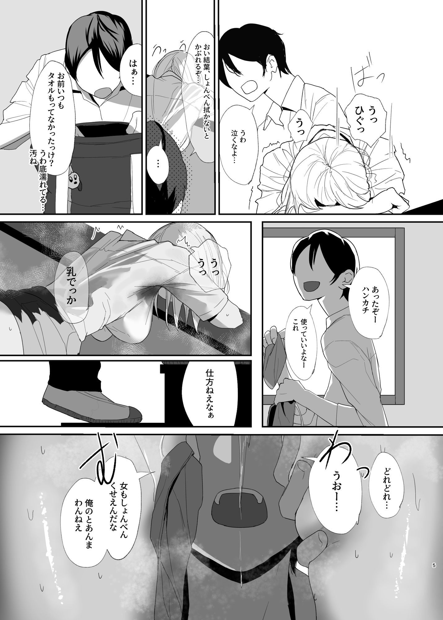ギャルにいたずらする話  （後編） サンプル3ページ目