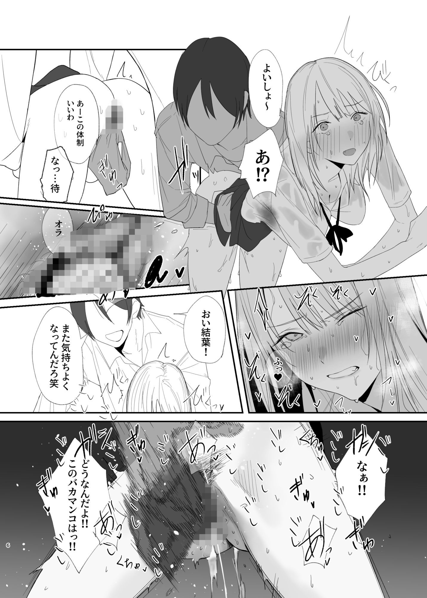 ギャルにいたずらする話  （後編） サンプル4ページ目
