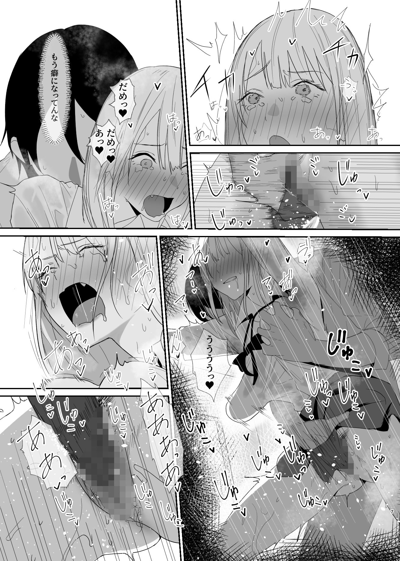 ギャルにいたずらする話  （後編） サンプル5ページ目