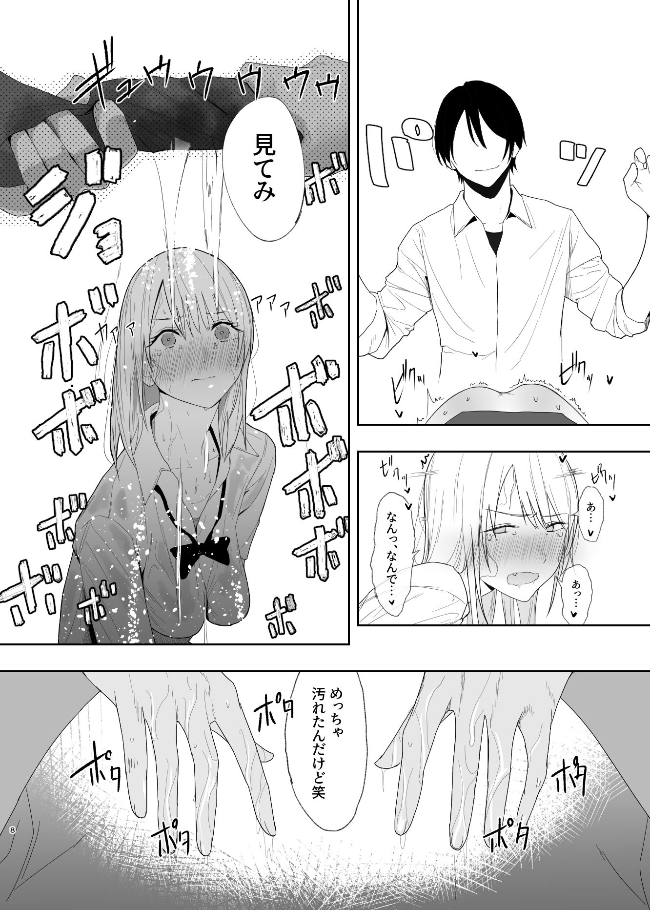 ギャルにいたずらする話  （後編） サンプル6ページ目