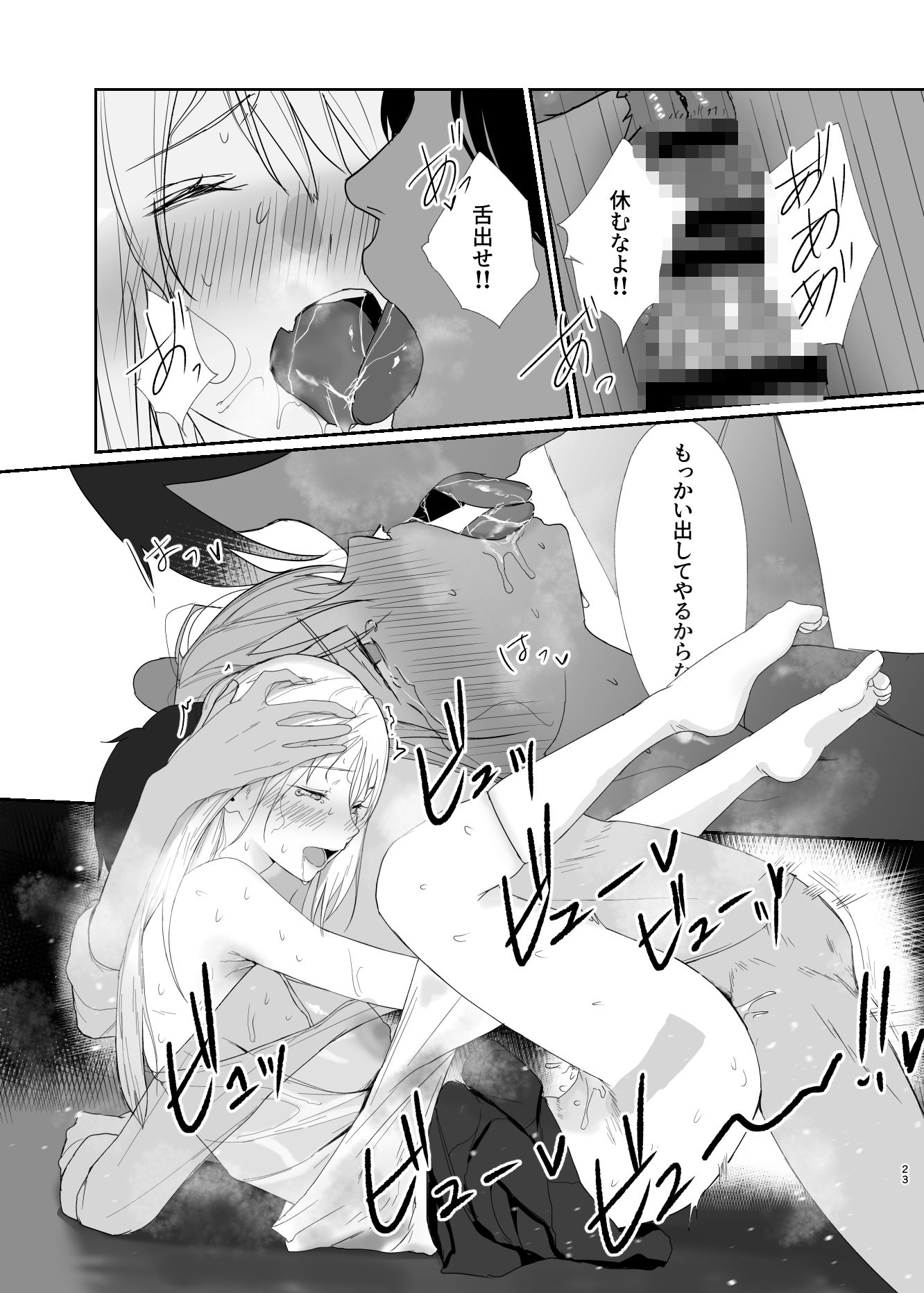 ギャルにいたずらする話  （後編） サンプル7ページ目