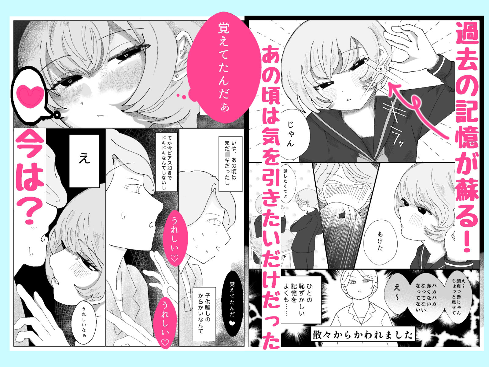 ショートウルフカットの激かわ元同級生が俺のせいでピアスばちばち＆えちえちになったって本当！？←そうだよ サンプル2ページ目