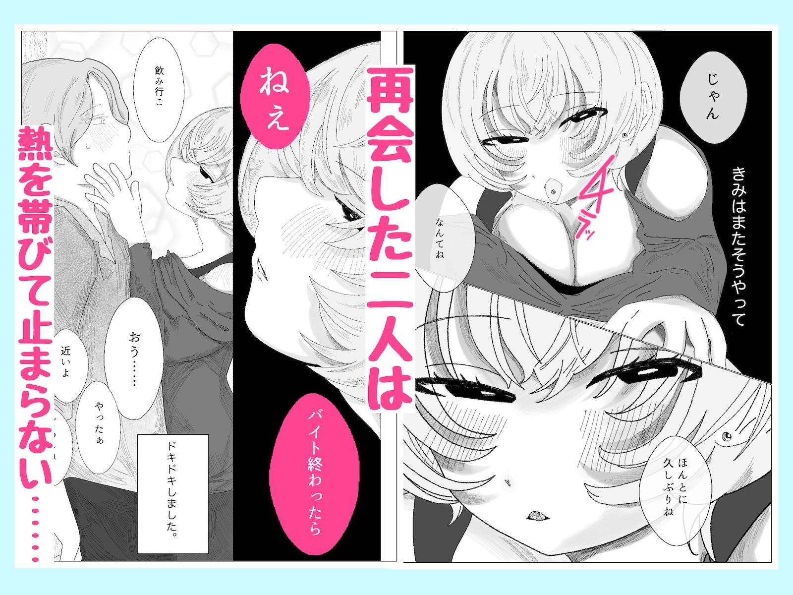ショートウルフカットの激かわ元同級生が俺のせいでピアスばちばち＆えちえちになったって本当！？←そうだよ サンプル3ページ目