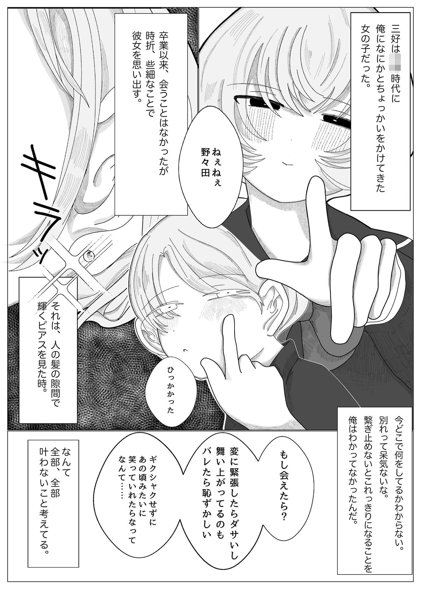 ショートウルフカットの激かわ元同級生が俺のせいでピアスばちばち＆えちえちになったって本当！？←そうだよ サンプル8ページ目