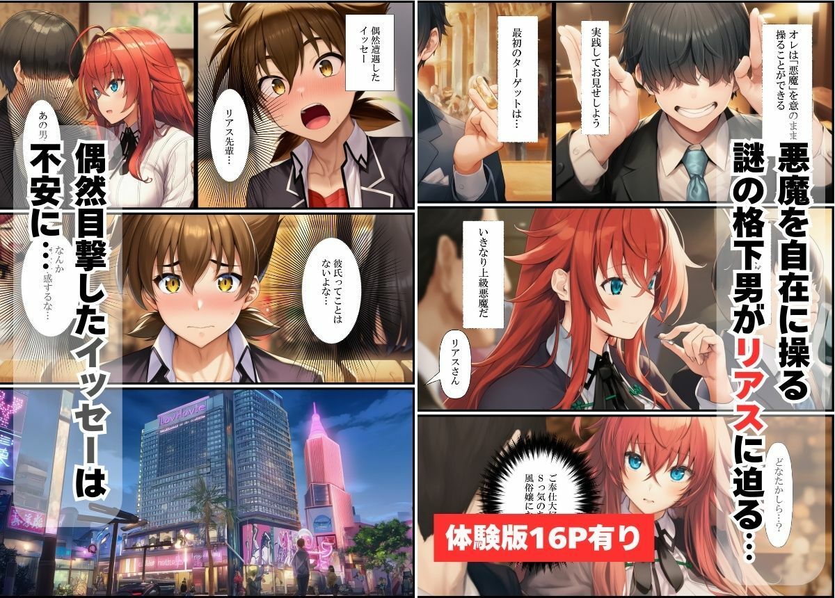 寝取る格下男の催●術 - ドSなリアスと巨乳朱乃とゼノヴィアに中出しエッチやりたい放題！ サンプル1ページ目
