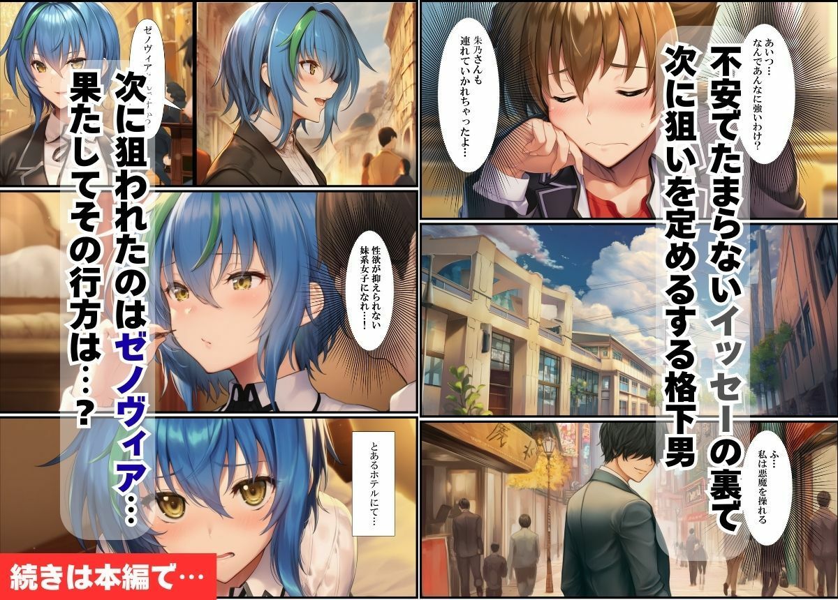 寝取る格下男の催●術 - ドSなリアスと巨乳朱乃とゼノヴィアに中出しエッチやりたい放題！ サンプル8ページ目