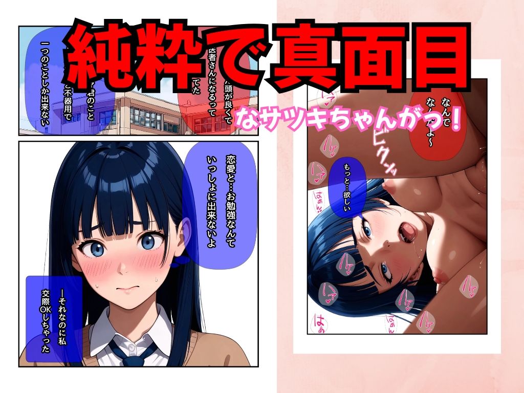 ちょっと待ってよサツキちゃん！告白即NTR！僕の前で寝取られた彼女 サンプル5ページ目