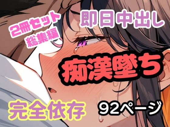 【合計144P総集編】満員電車で『お触り許可』くれた清楚美少女が、翌日「続き」をねだってきた。トイレ中出し・ホテル監禁・連続種付けで完全依存