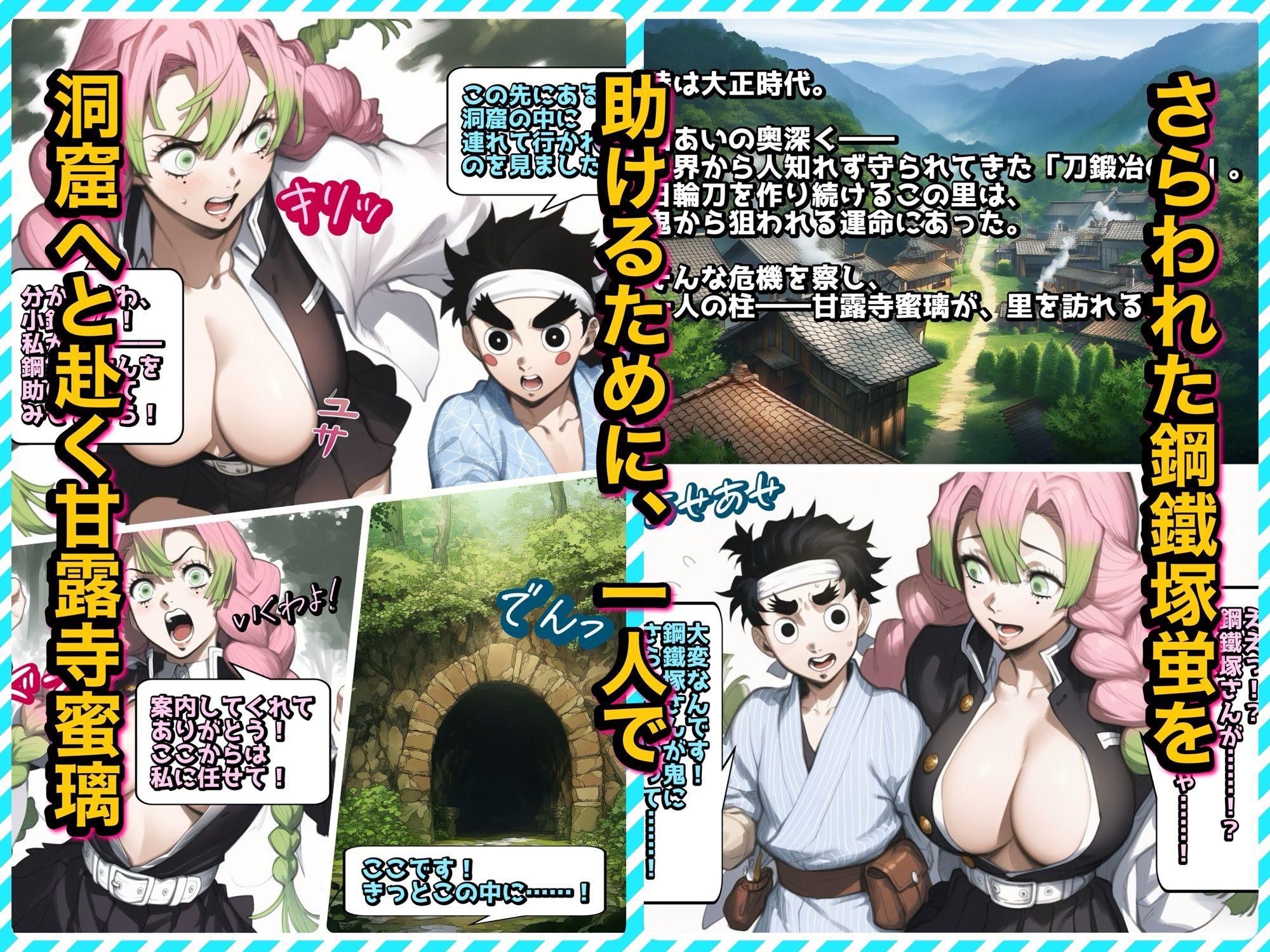 甘露寺蜜璃 VS 玉壺〜刀鍛冶の里・くすぐり地獄編【IF】〜 サンプル1ページ目