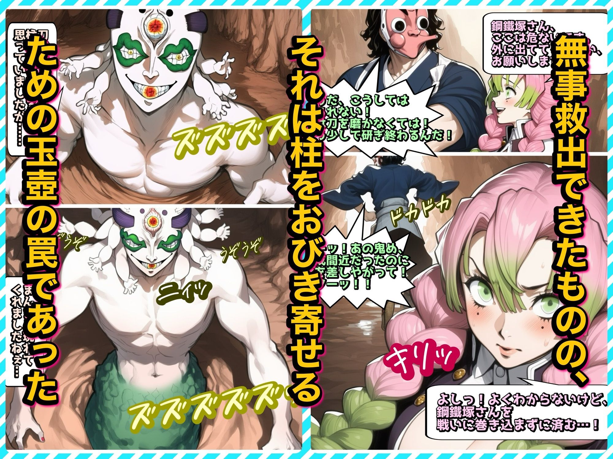 甘露寺蜜璃 VS 玉壺〜刀鍛冶の里・くすぐり地獄編【IF】〜 サンプル2ページ目