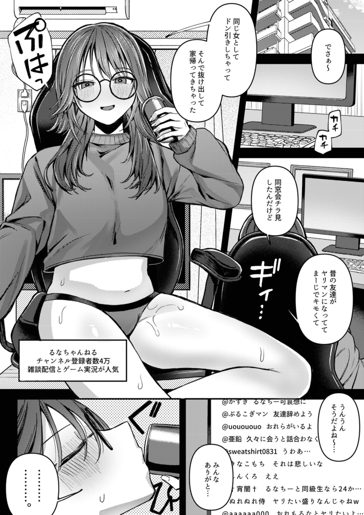 承認欲求で死にそうな女 サンプル1ページ目