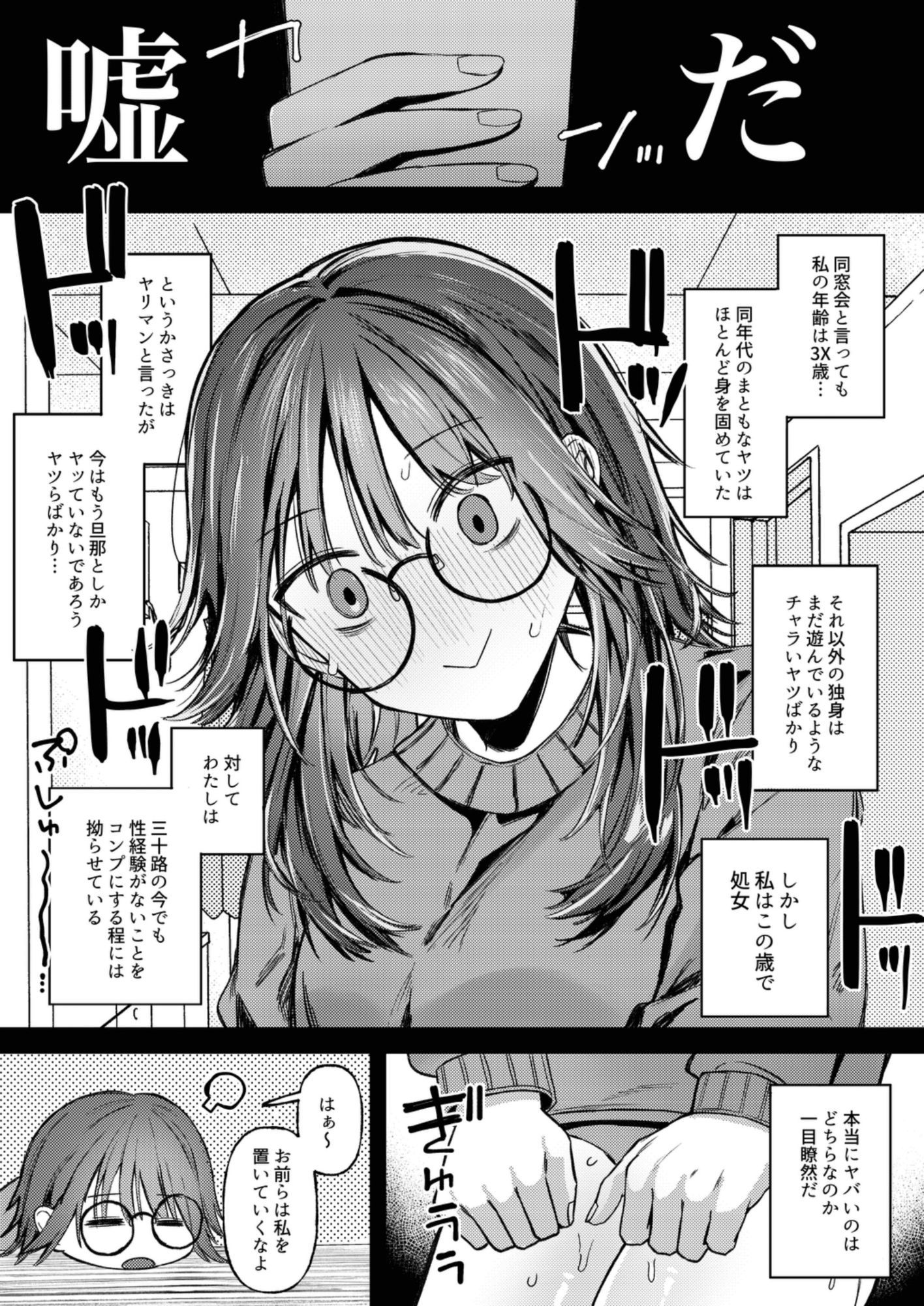 承認欲求で死にそうな女 サンプル2ページ目