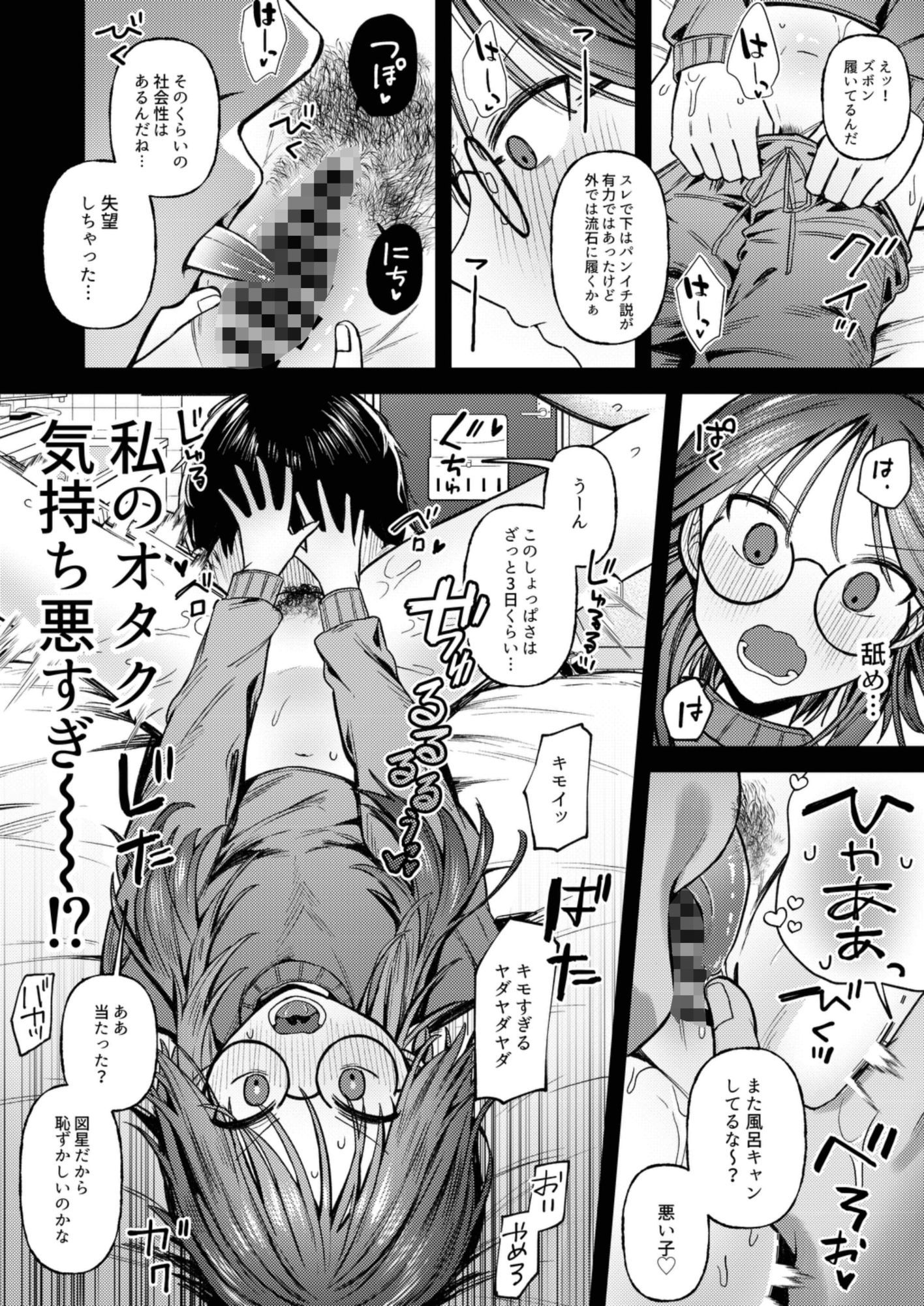 承認欲求で死にそうな女 サンプル5ページ目