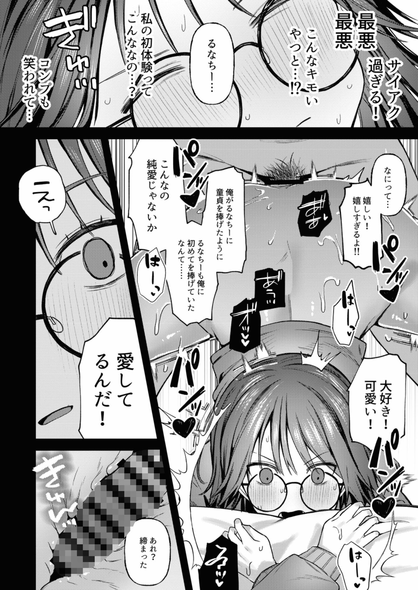 承認欲求で死にそうな女 サンプル7ページ目