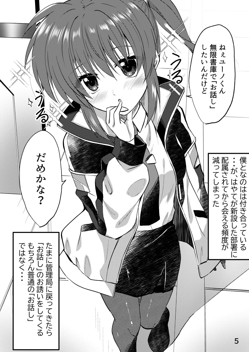 無限書庫でお話ししよ サンプル1ページ目