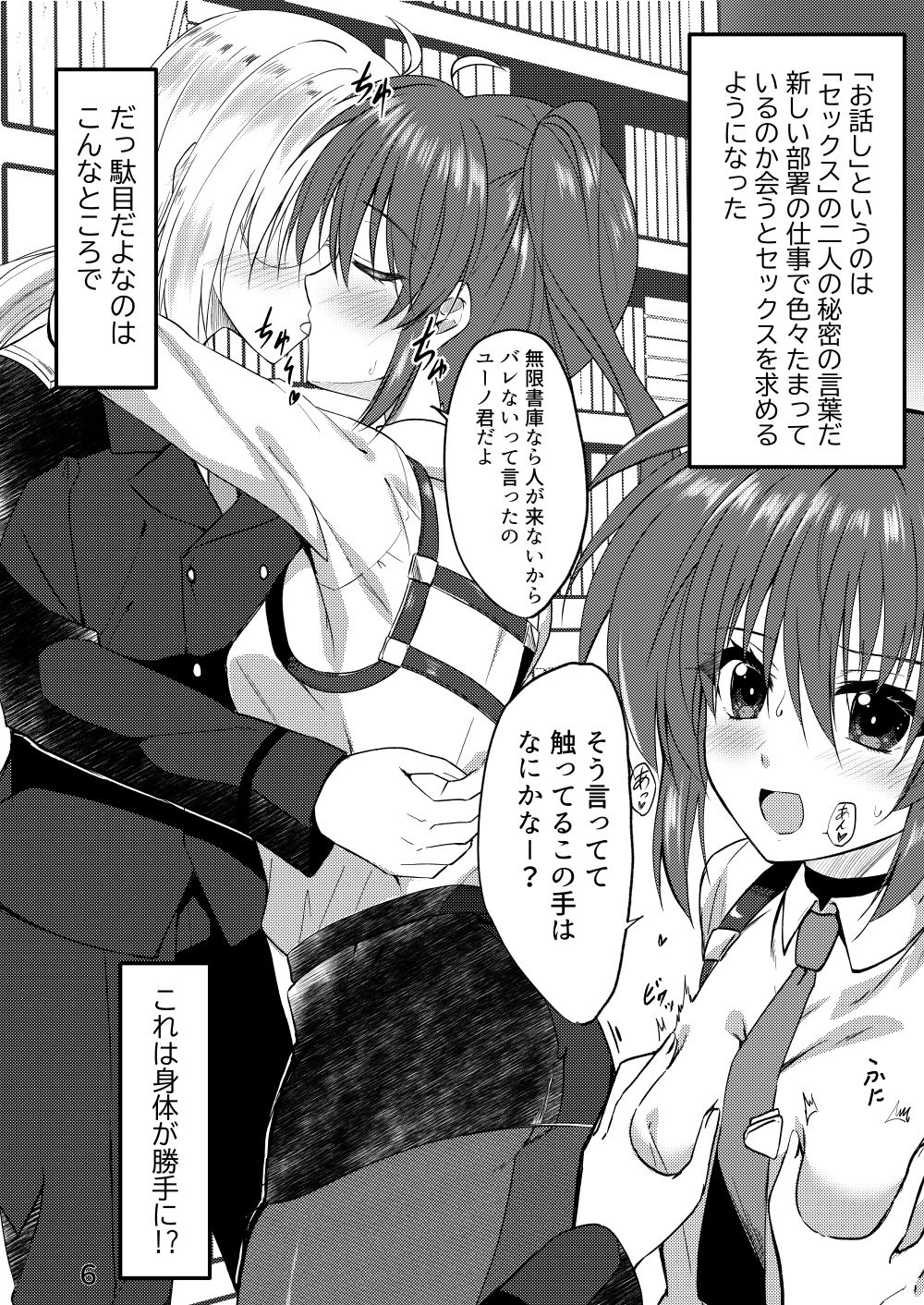 無限書庫でお話ししよ サンプル2ページ目