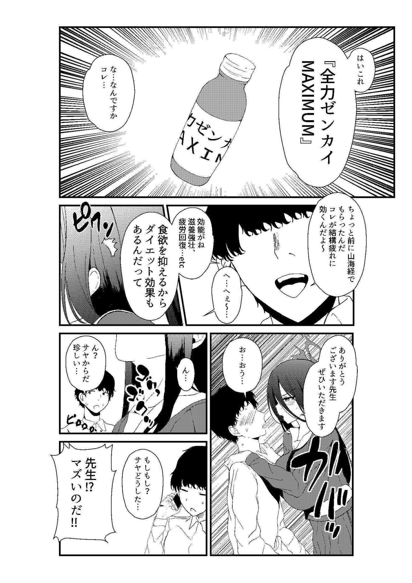 不思議な薬を飲んじゃった？ サンプル2ページ目