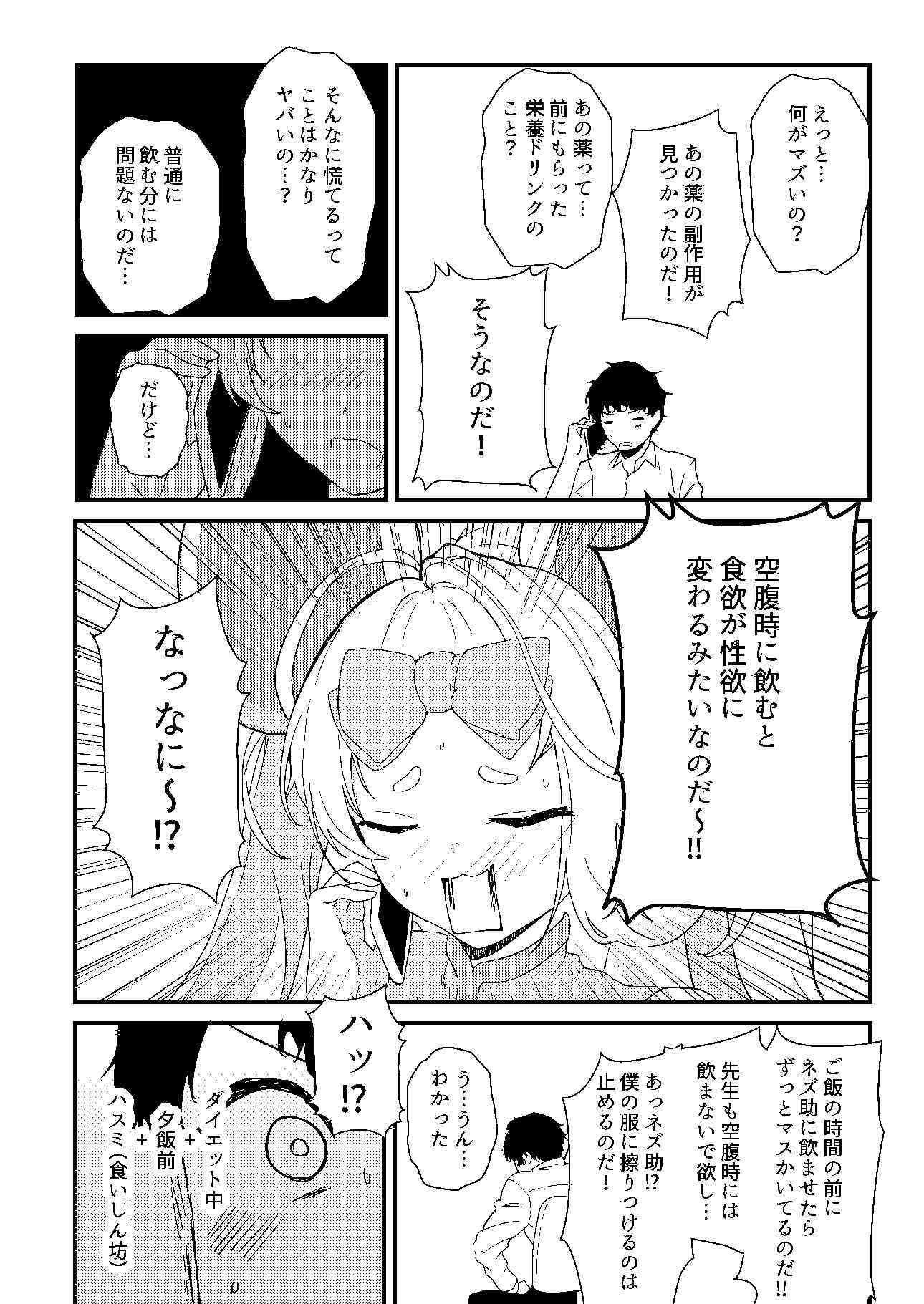 不思議な薬を飲んじゃった？ サンプル3ページ目