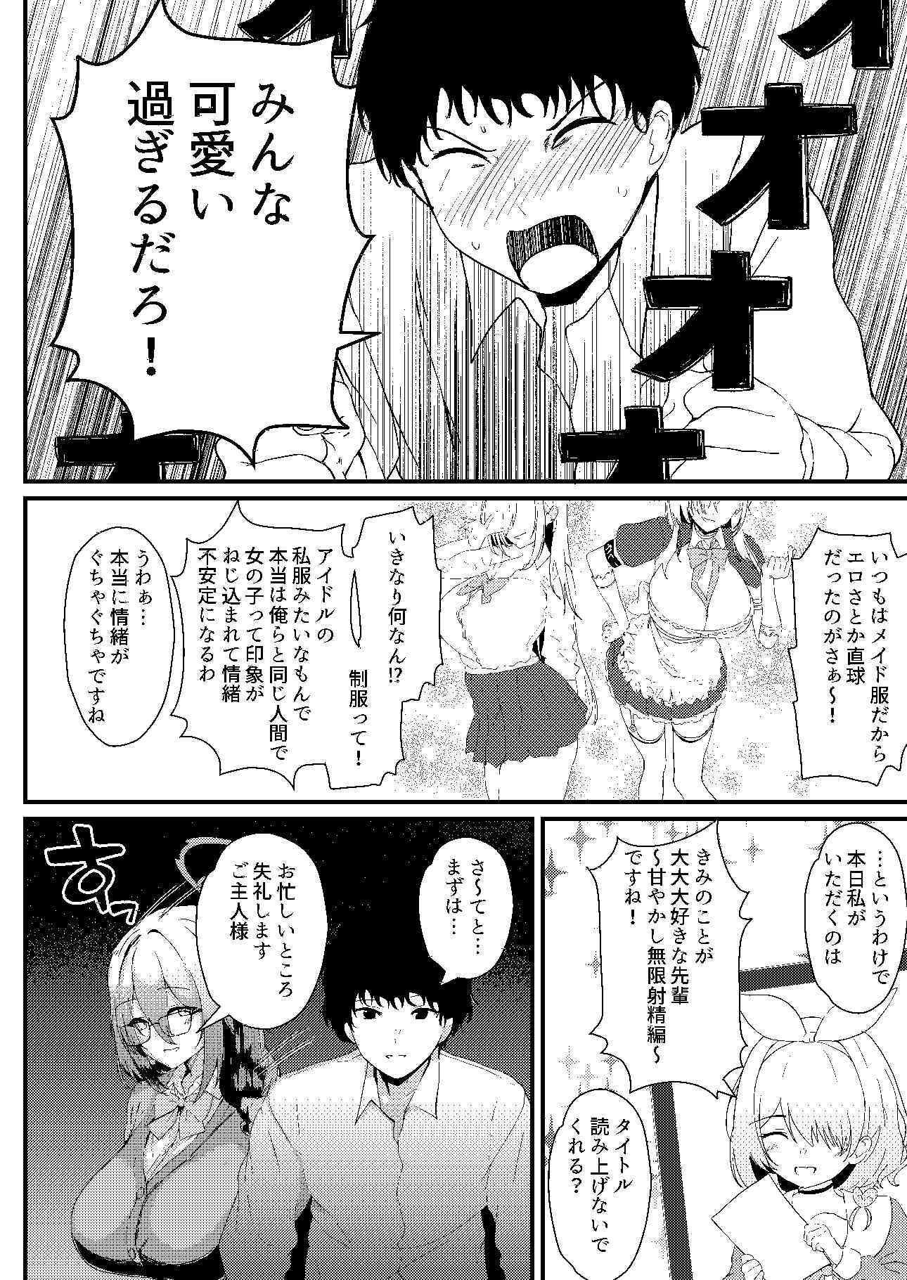 えっちな先輩はお好きですか？ サンプル2ページ目