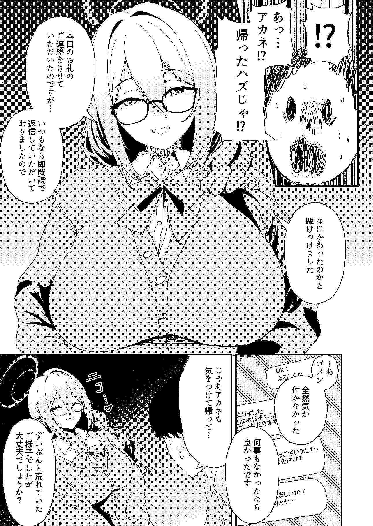 えっちな先輩はお好きですか？ サンプル3ページ目