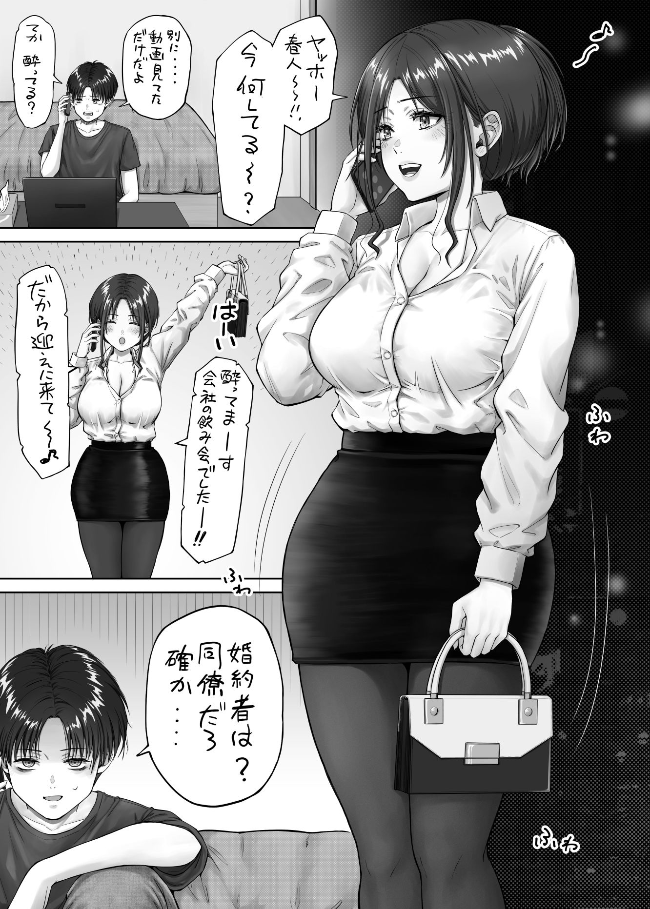 幼馴染みの姿に我慢できなくなったオレは・・・ サンプル1ページ目
