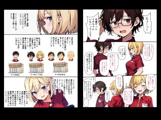 『ちょい能力探偵楠神リサのセイ活日誌』第12話「本町店の深夜バイト」 サンプル1ページ目