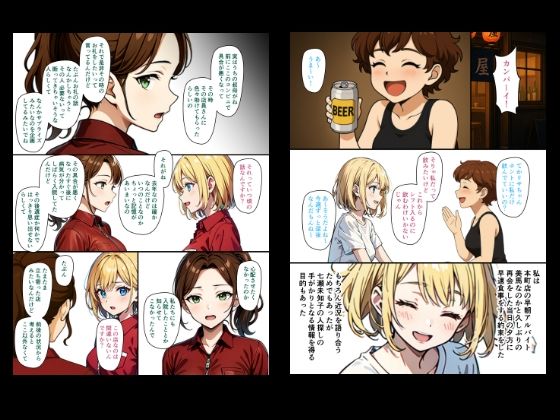 『ちょい能力探偵楠神リサのセイ活日誌』第13話「七瀬未知子の探し人」 サンプル1ページ目