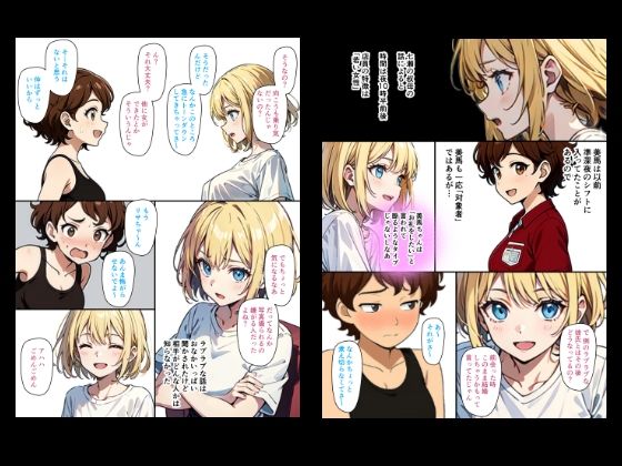 『ちょい能力探偵楠神リサのセイ活日誌』第13話「七瀬未知子の探し人」 サンプル2ページ目